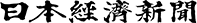 日本経済新聞電子版