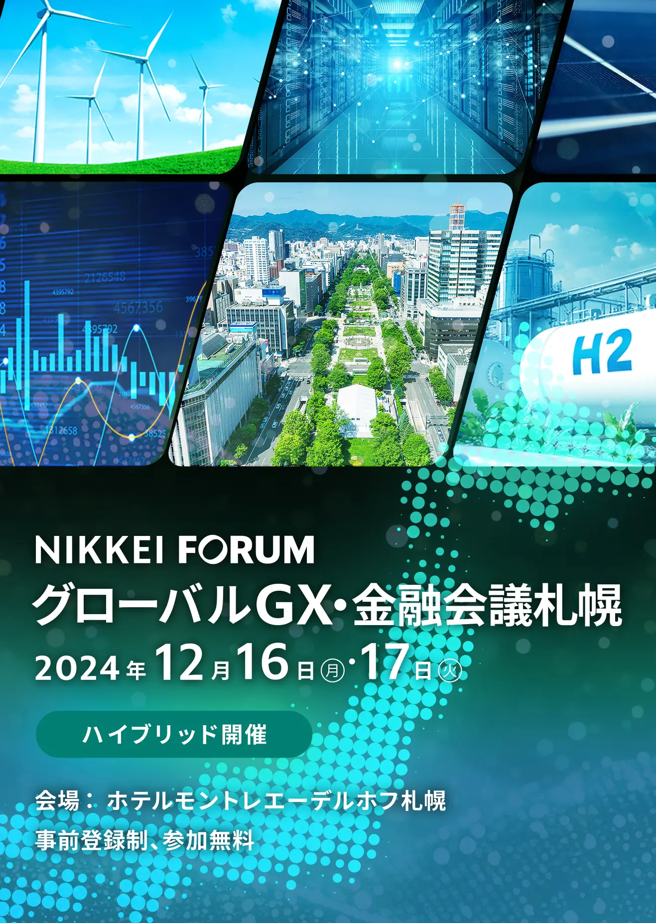 NIKKEI FORUM グローバルGX・金融会議札幌