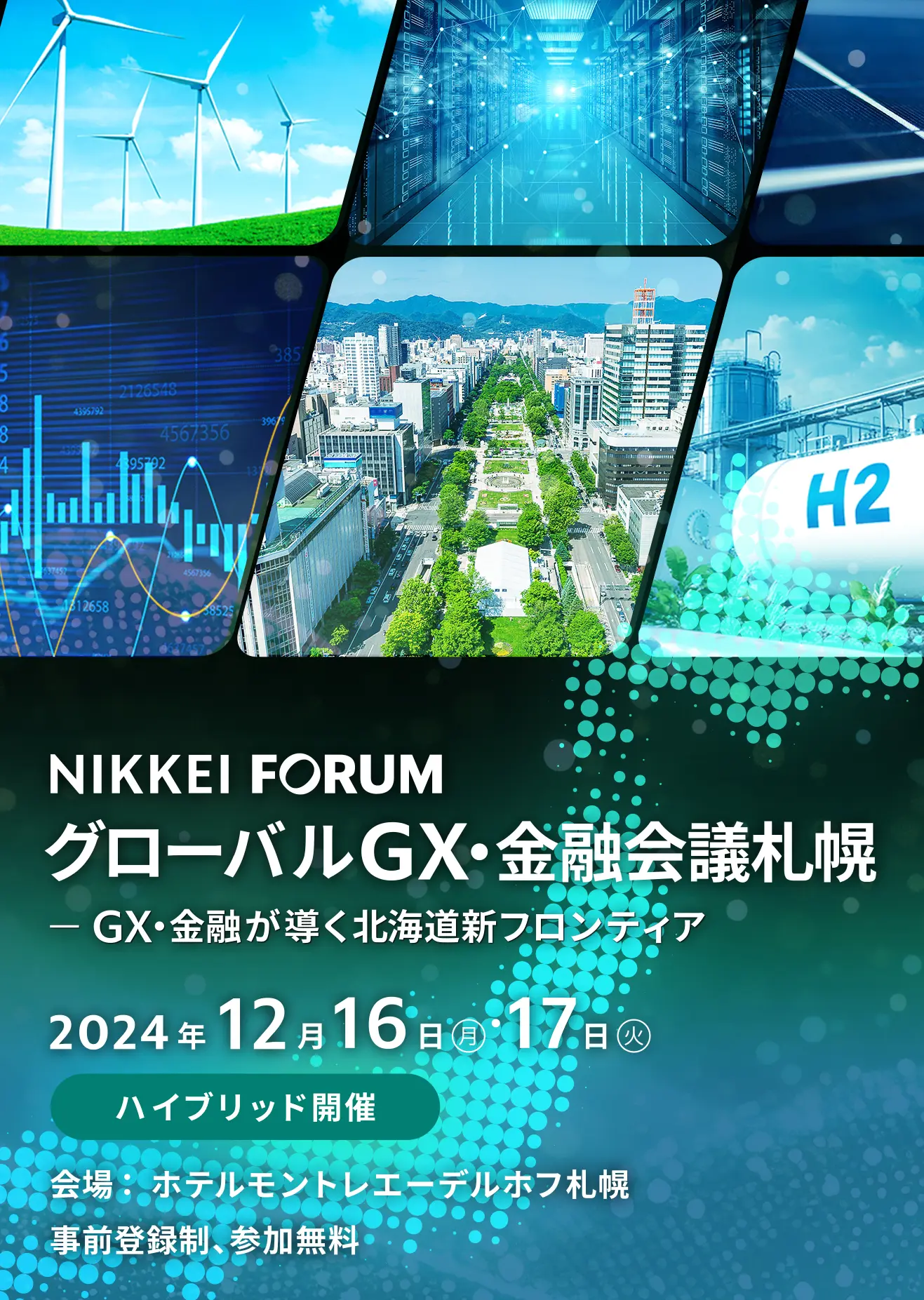 NIKKEI FORUM グローバルGX・金融会議札幌