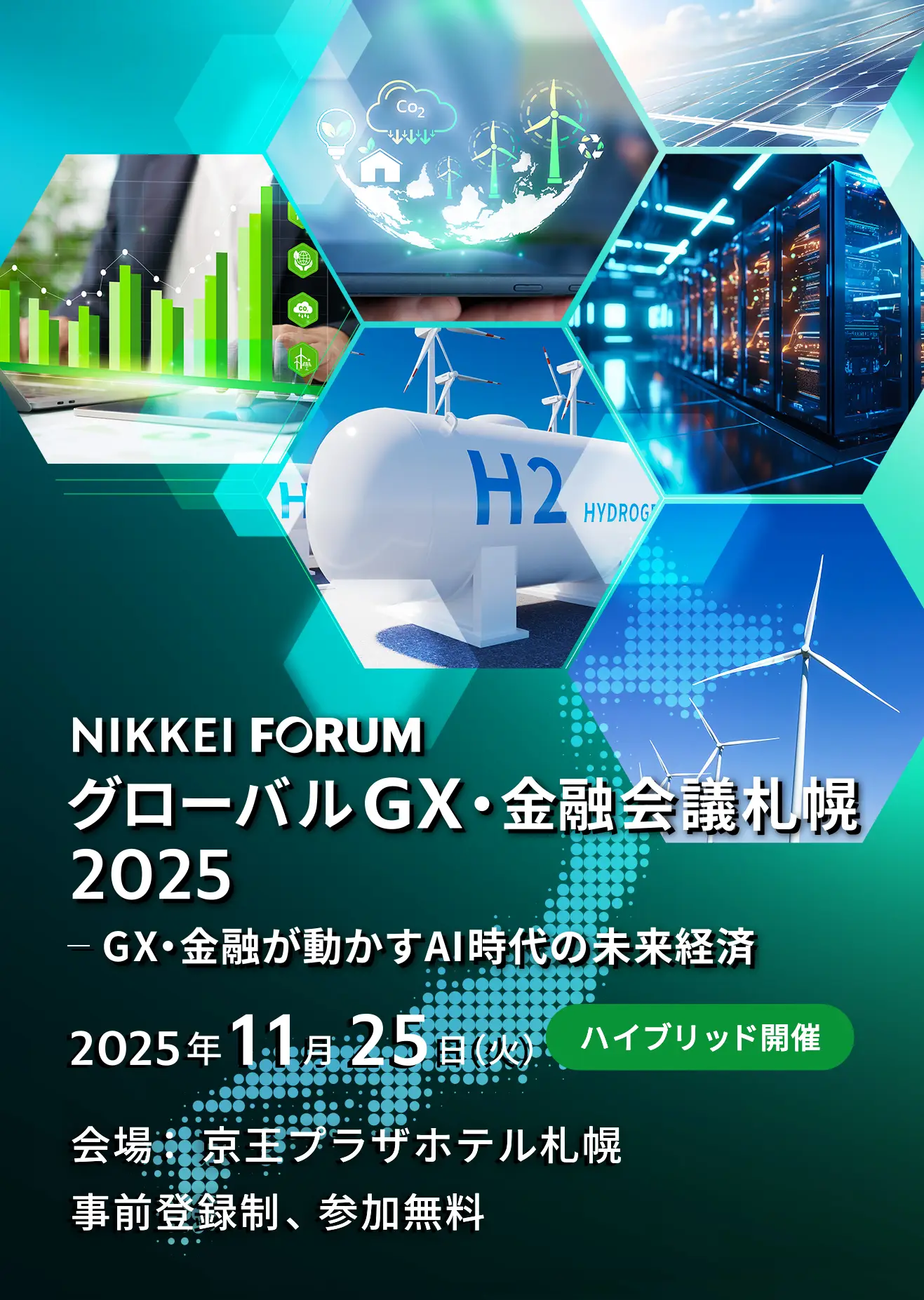 NIKKEI FORUM グローバルGX・金融会議札幌