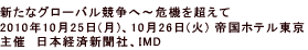 世界経営者会議